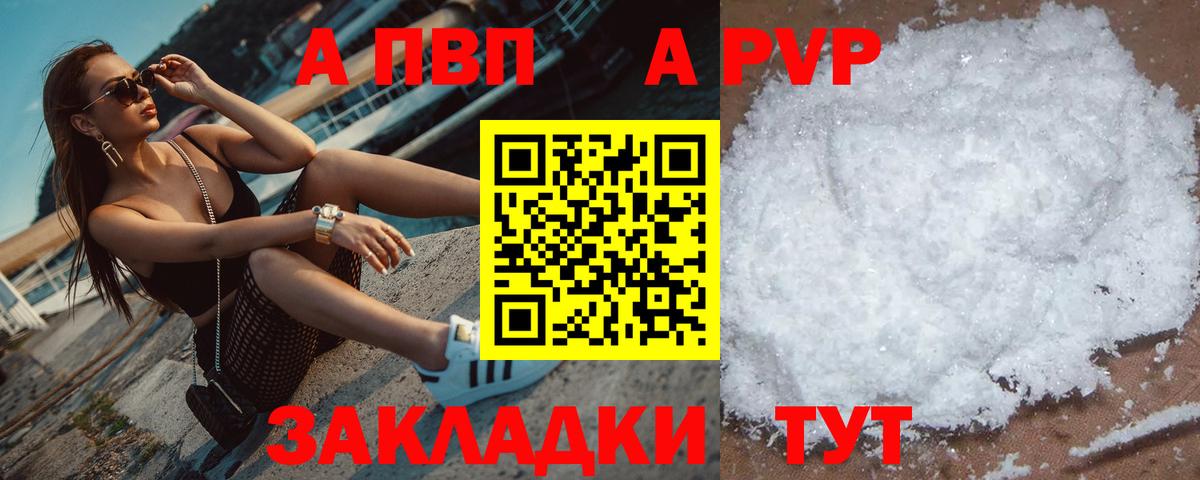 A-PVP кристаллы Алексеевка
