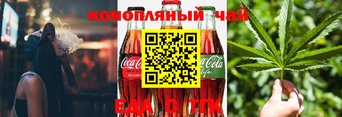 Еда ТГК конопля  Вход с VPN  Алексеевка 