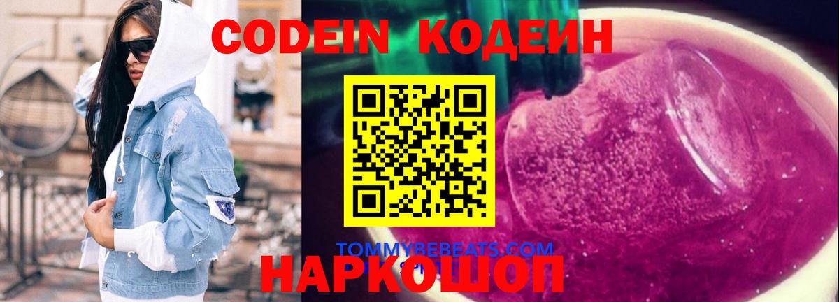 Кодеиновый сироп Lean напиток Lean (лин) Алексеевка