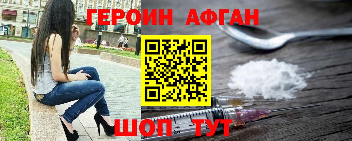 ГЕРОИН белый Алексеевка
