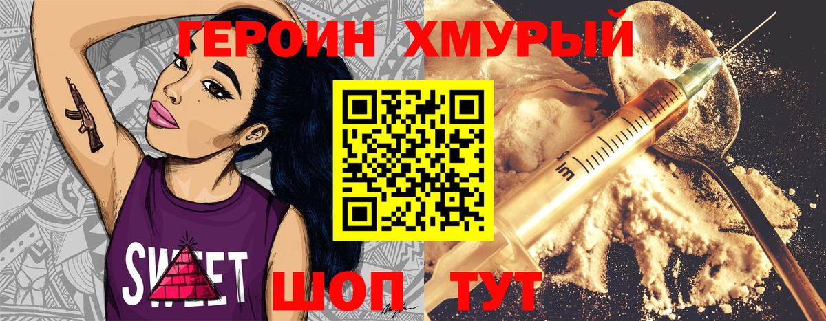 Героин  ГЕРОИН хмурый  Вход с VPN  Алексеевка 